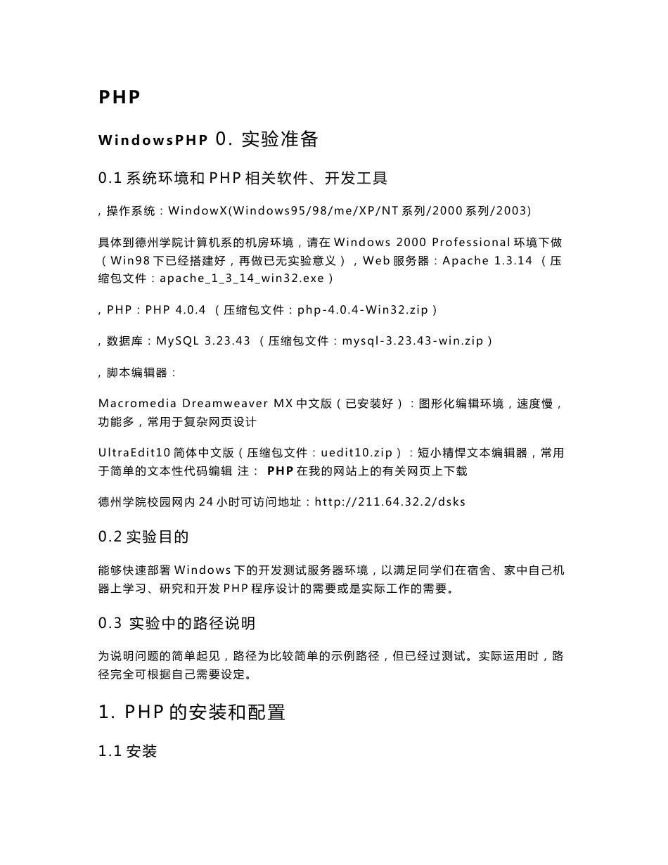 《PHP程序设计》实验教学指导书_第1页