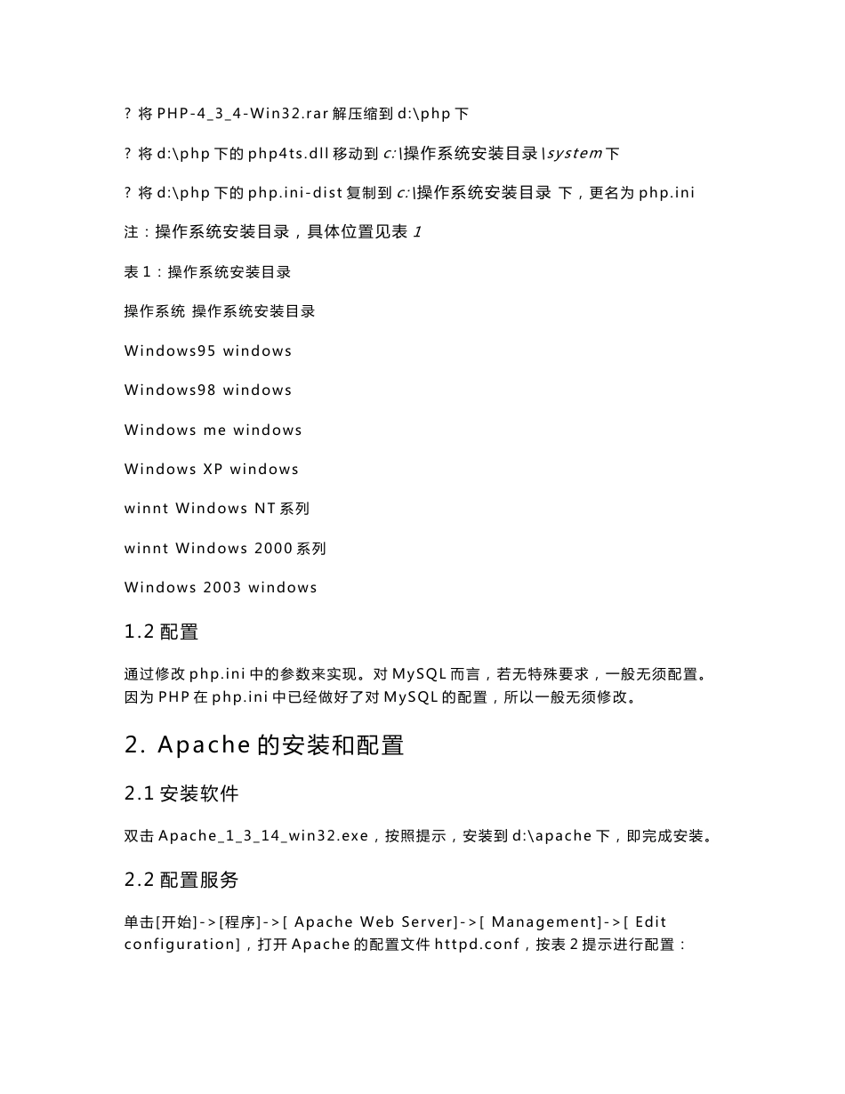 《PHP程序设计》实验教学指导书_第2页