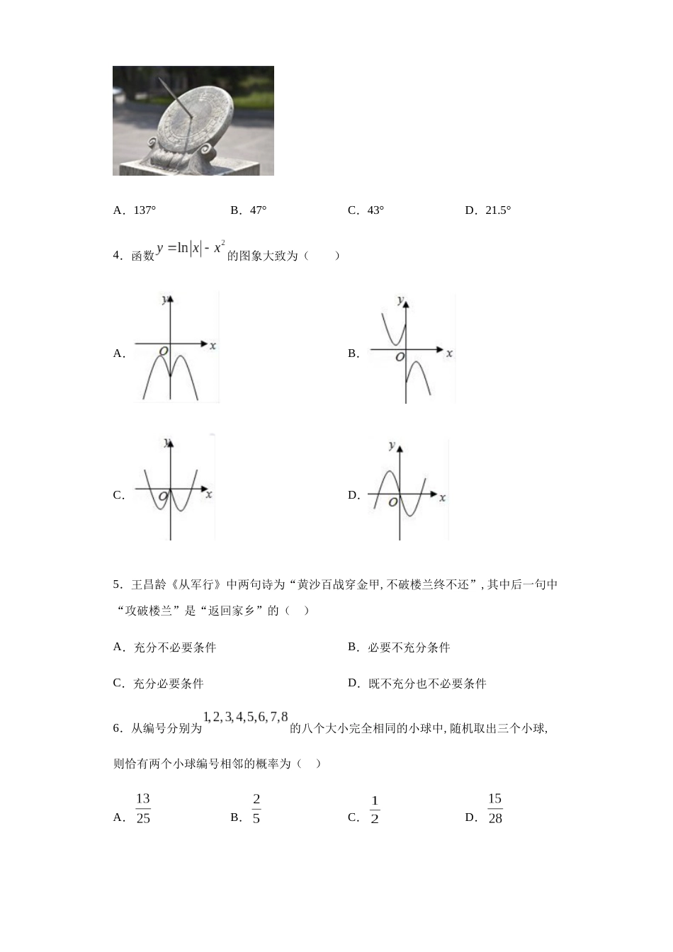 江苏省扬州市宝应县2020-2021学年高三上学期初调研测试数学试题_第2页