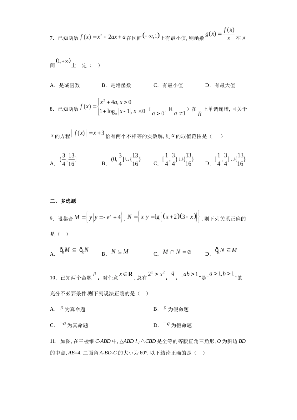 江苏省扬州市宝应县2020-2021学年高三上学期初调研测试数学试题_第3页