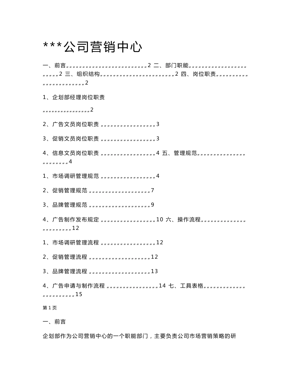 企划部管理手册_第1页