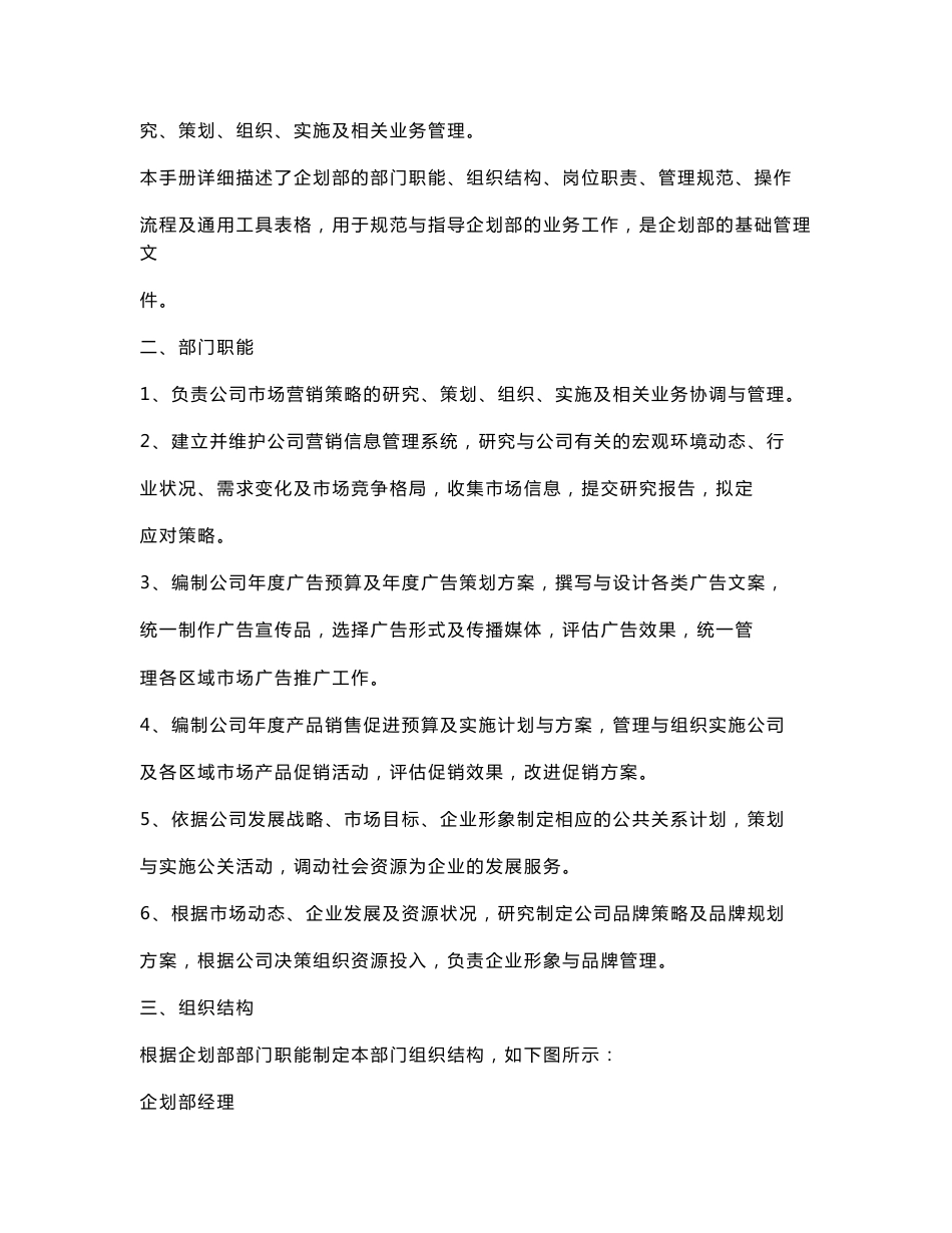 企划部管理手册_第2页