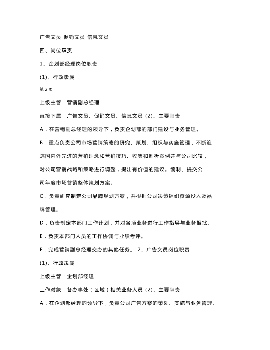 企划部管理手册_第3页