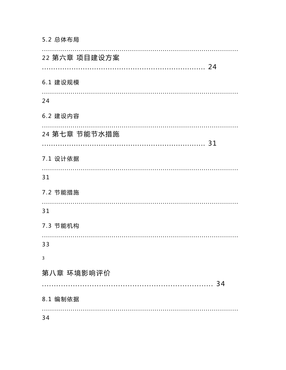 高端休闲旅游度假区项目项目建议书可行性研究报告_第3页