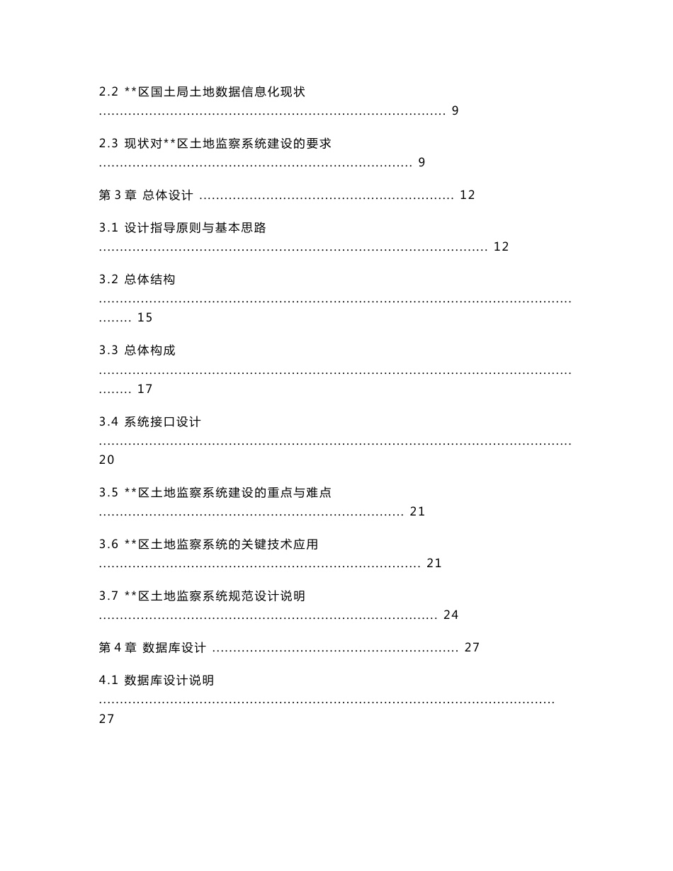 土地监察信息管理系统设计方案_第2页