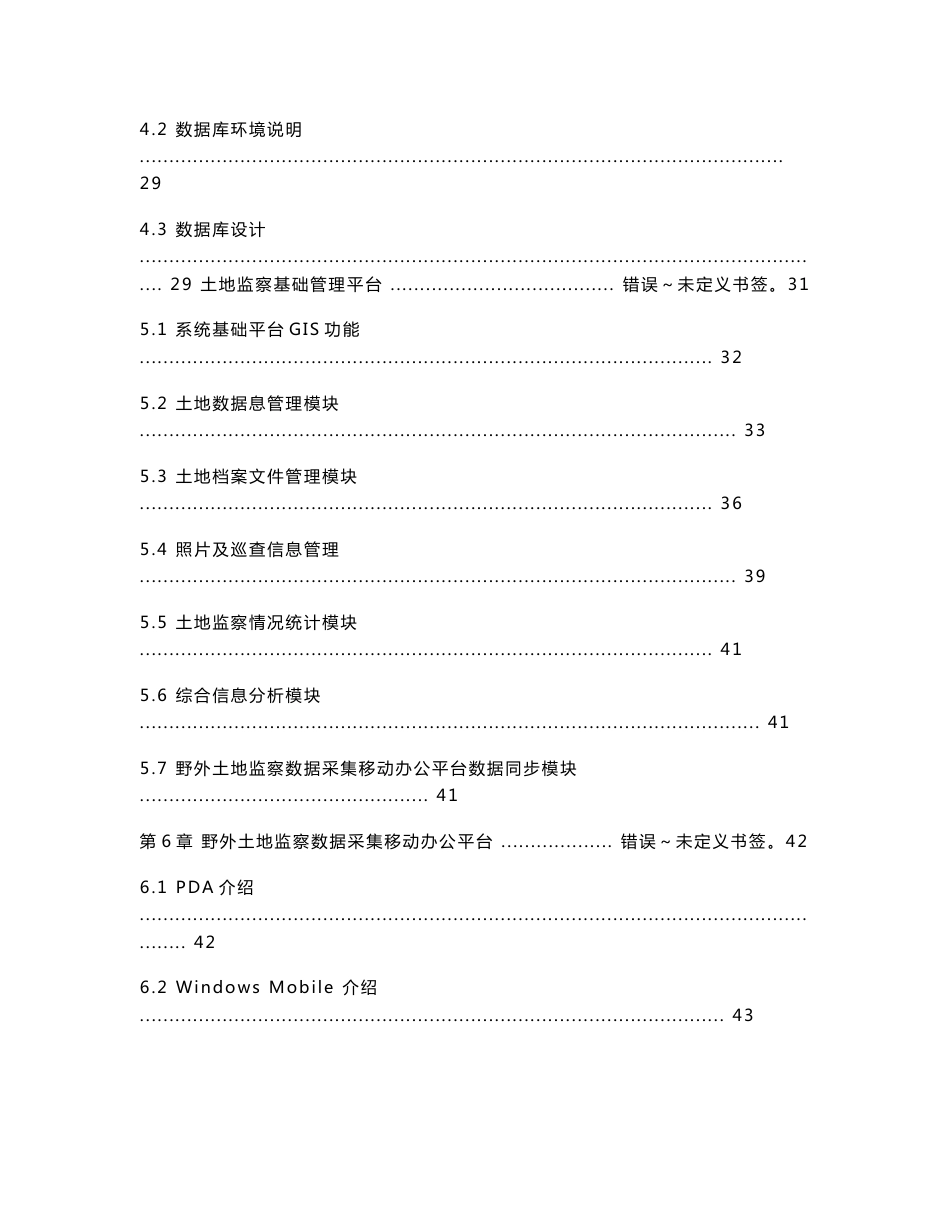 土地监察信息管理系统设计方案_第3页