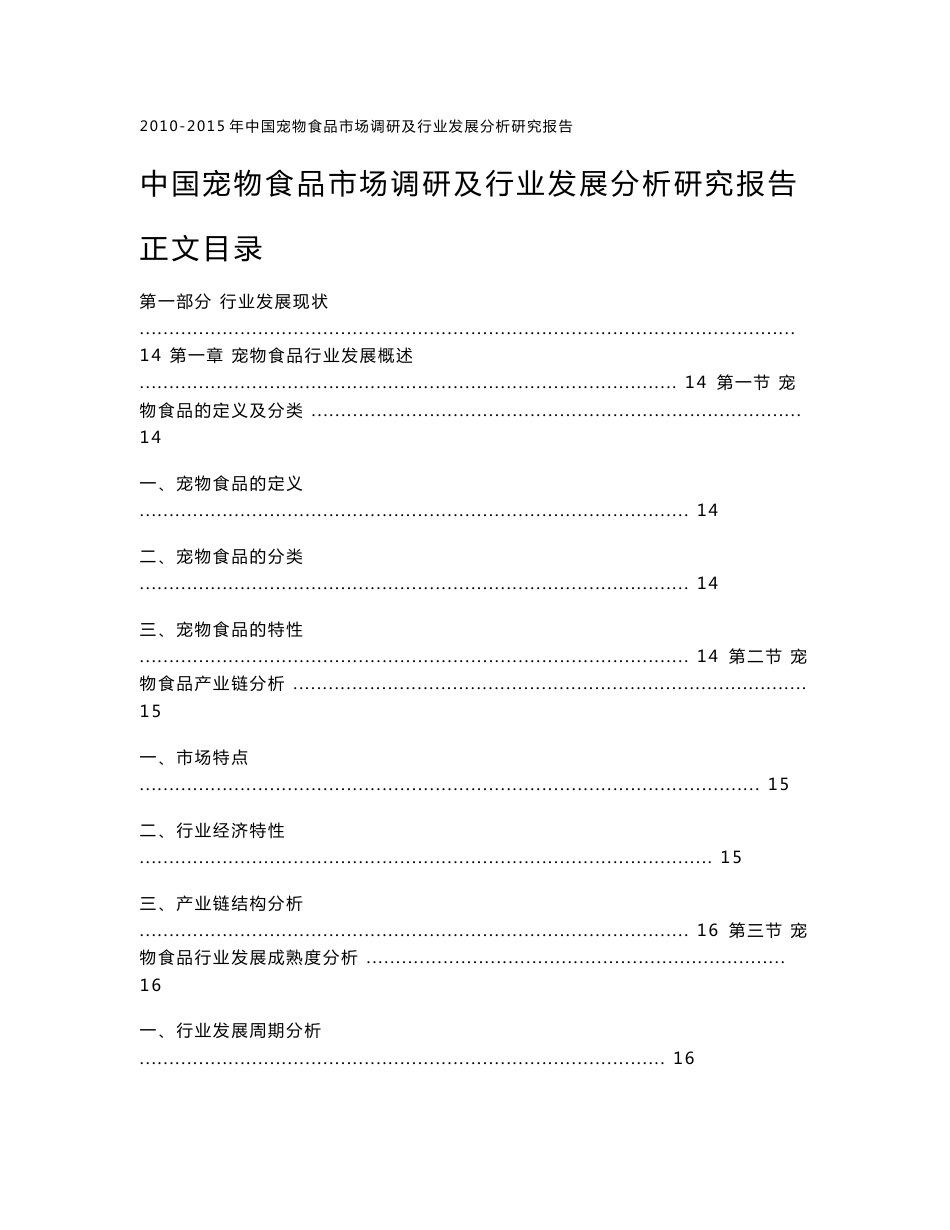 中国宠物食品市场调研及行业发展分析研究报告_第1页