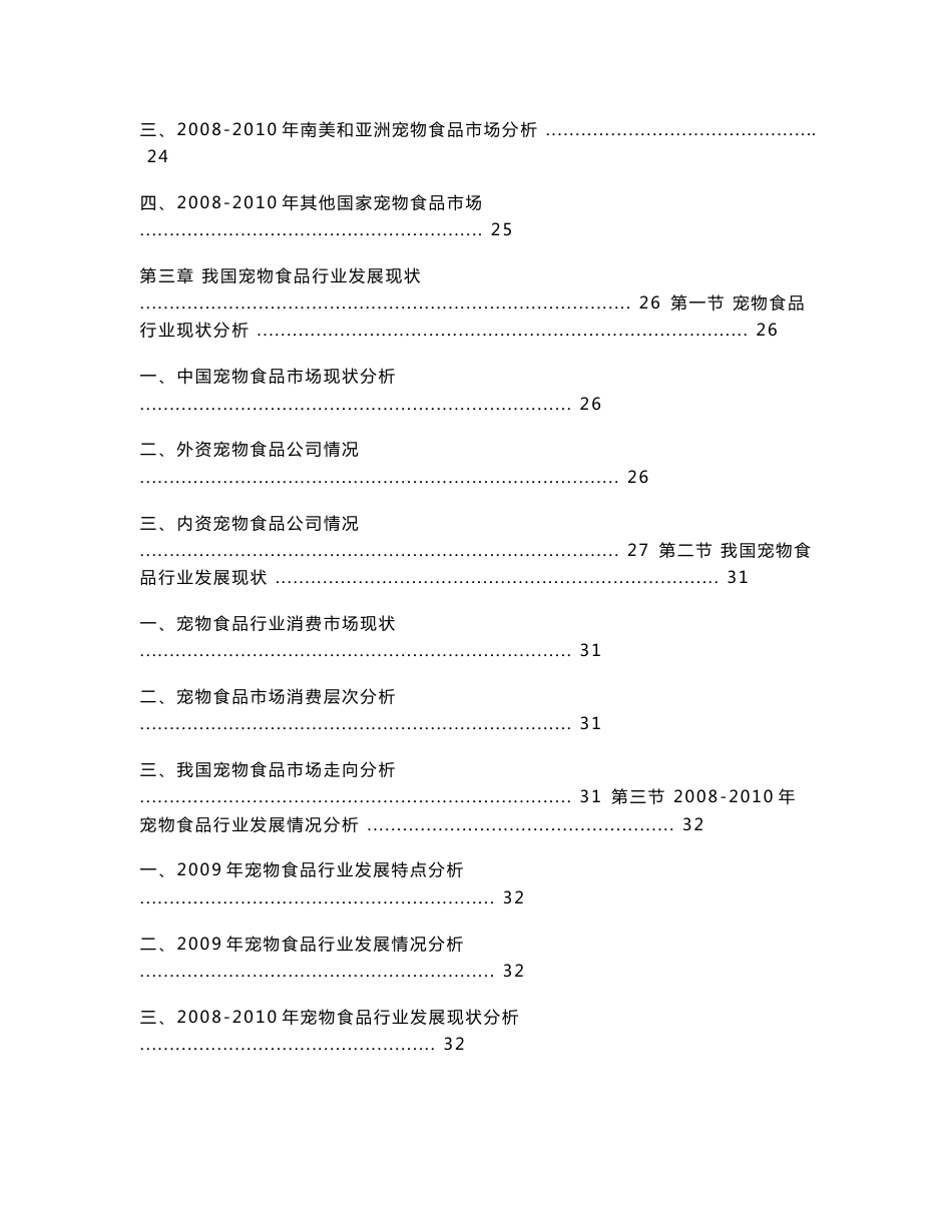 中国宠物食品市场调研及行业发展分析研究报告_第3页