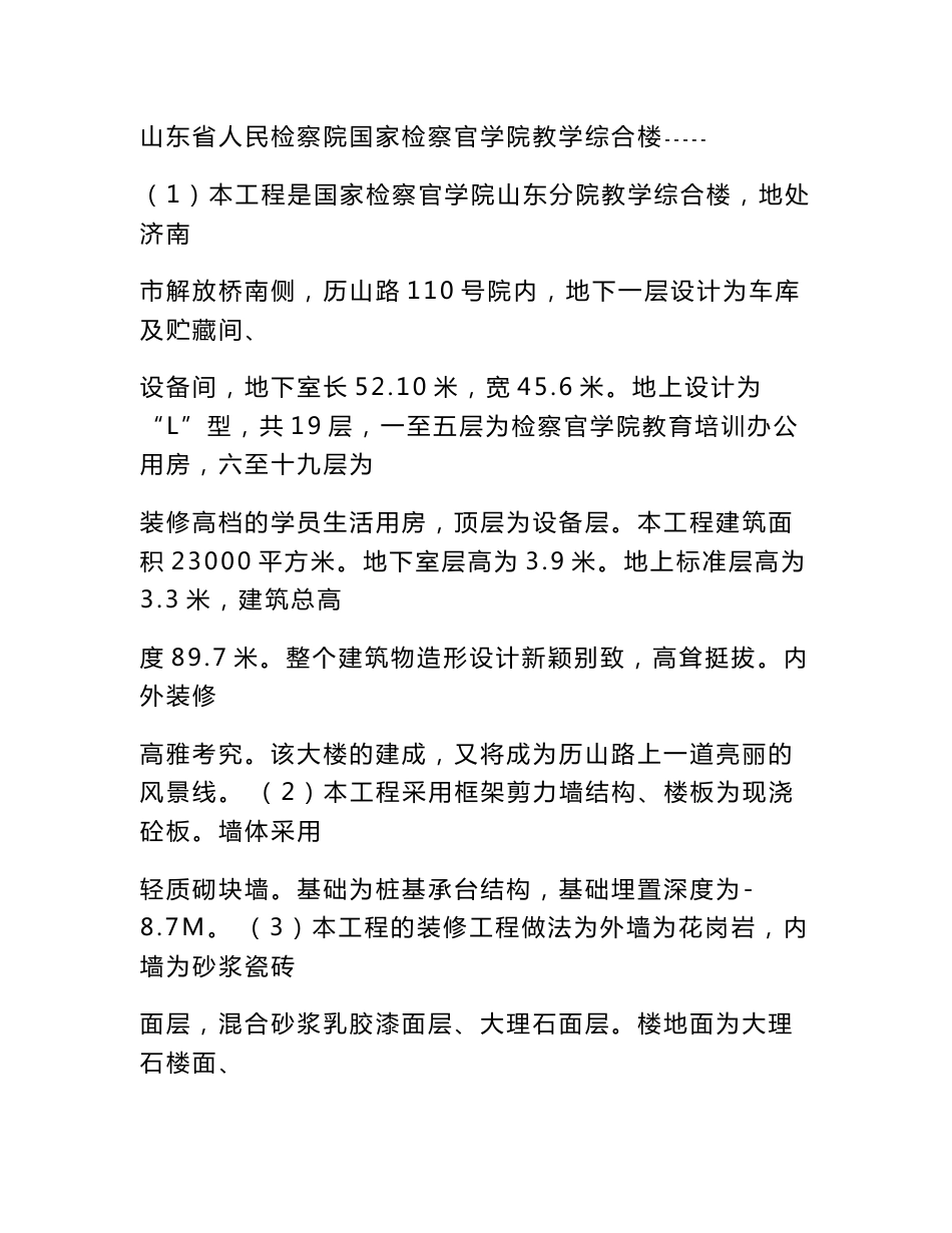 施工组织设计范本_第1页