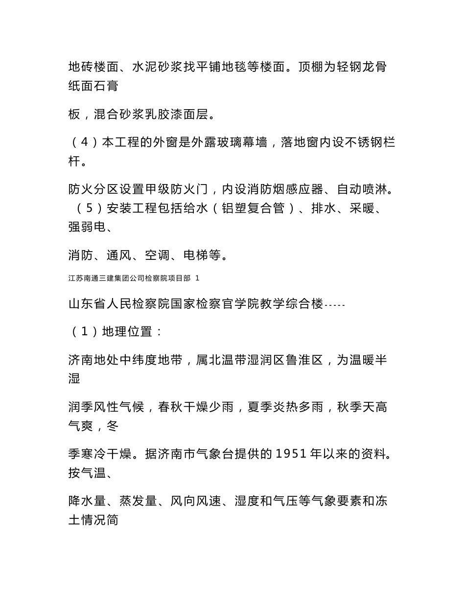 施工组织设计范本_第2页