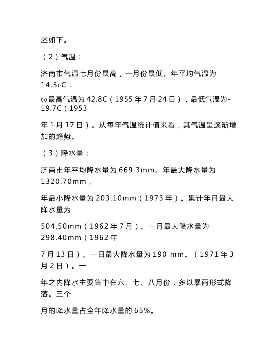 施工组织设计范本_第3页