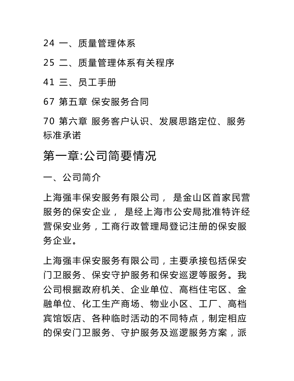 保安服务有限公司管理制度_第2页