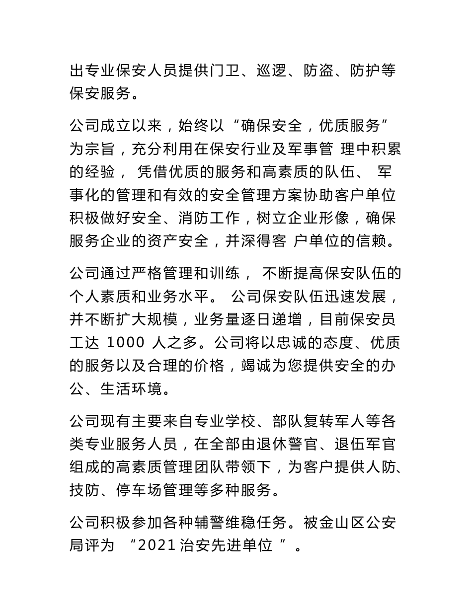 保安服务有限公司管理制度_第3页