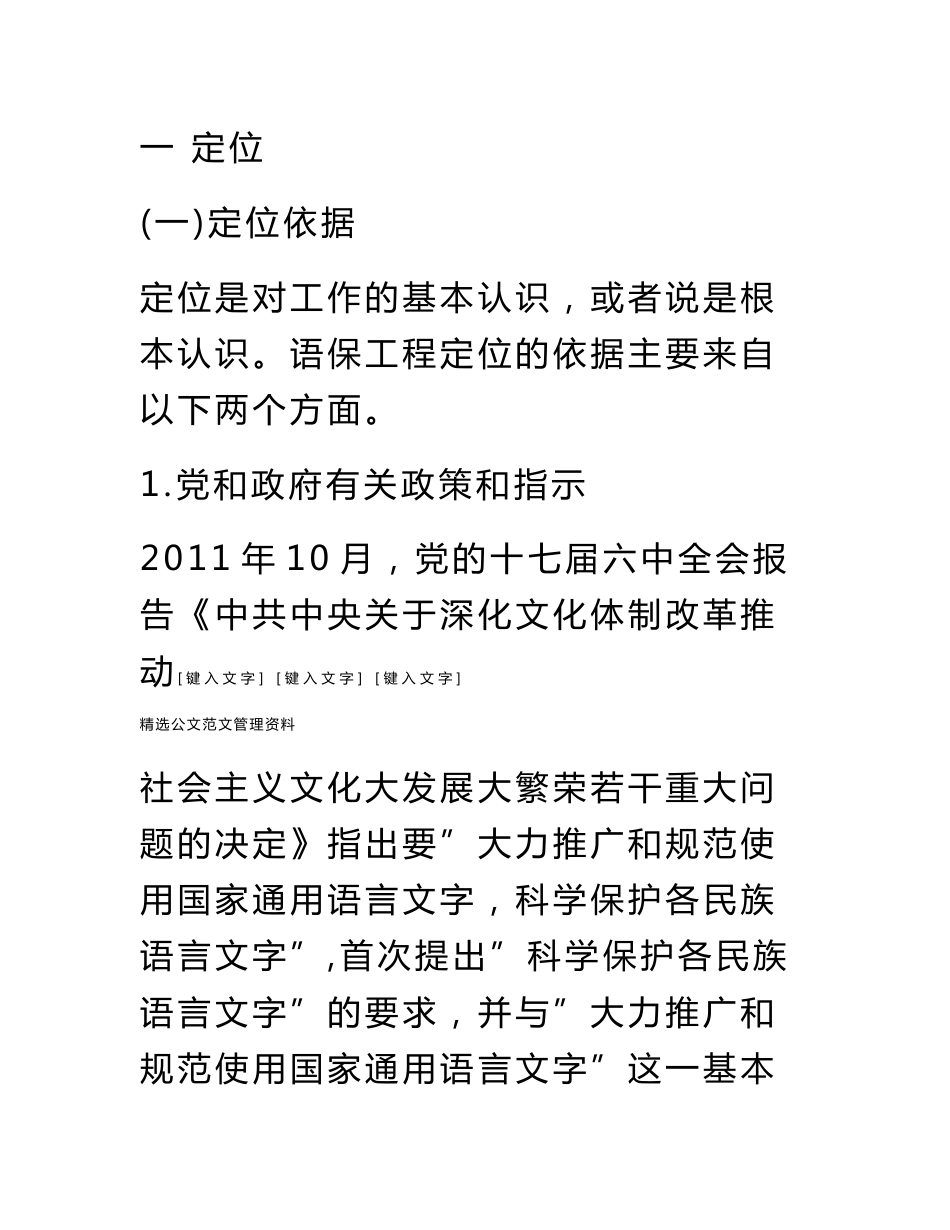 语保工程的定位、目标与任务论述_第2页