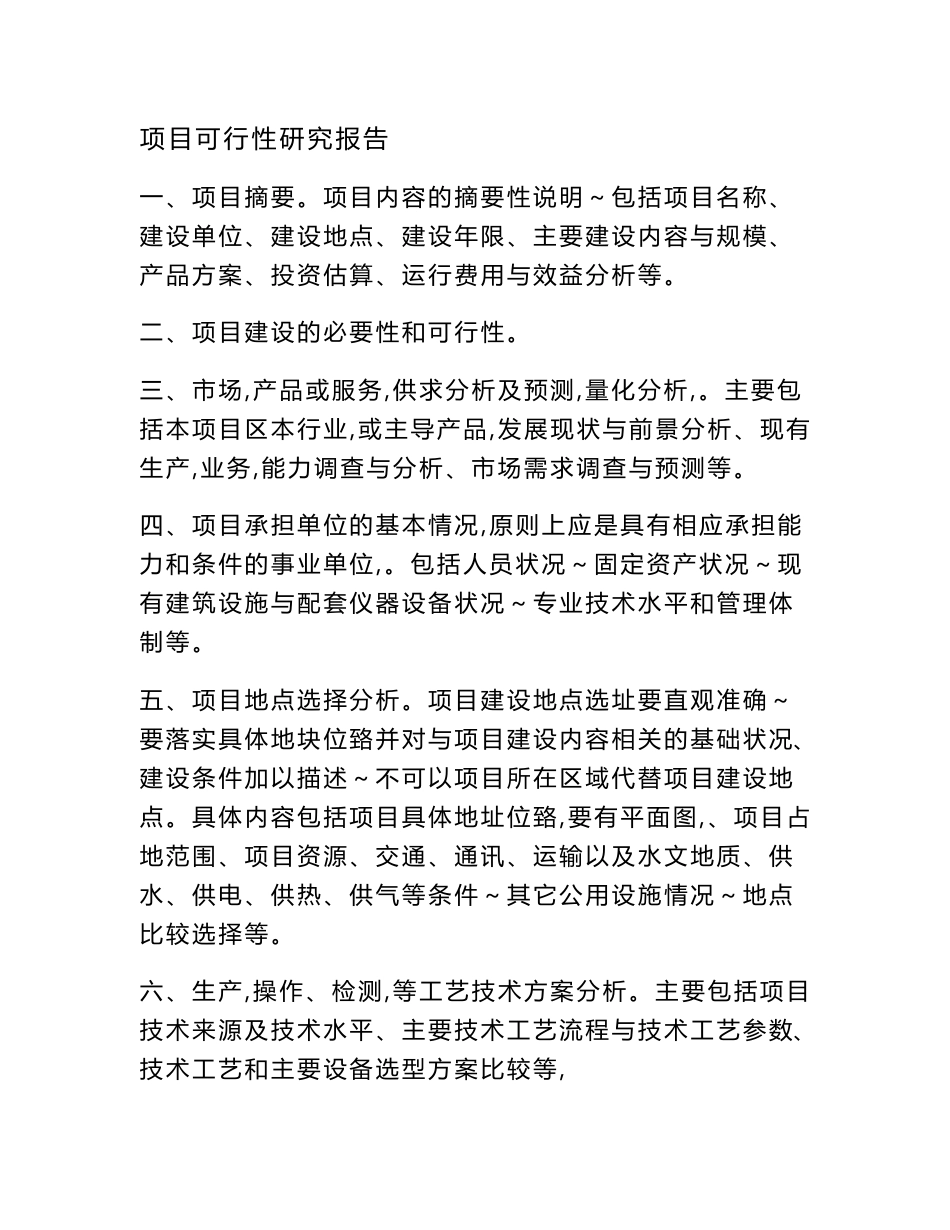 学校标准化建设项目可行性研究报告_第1页