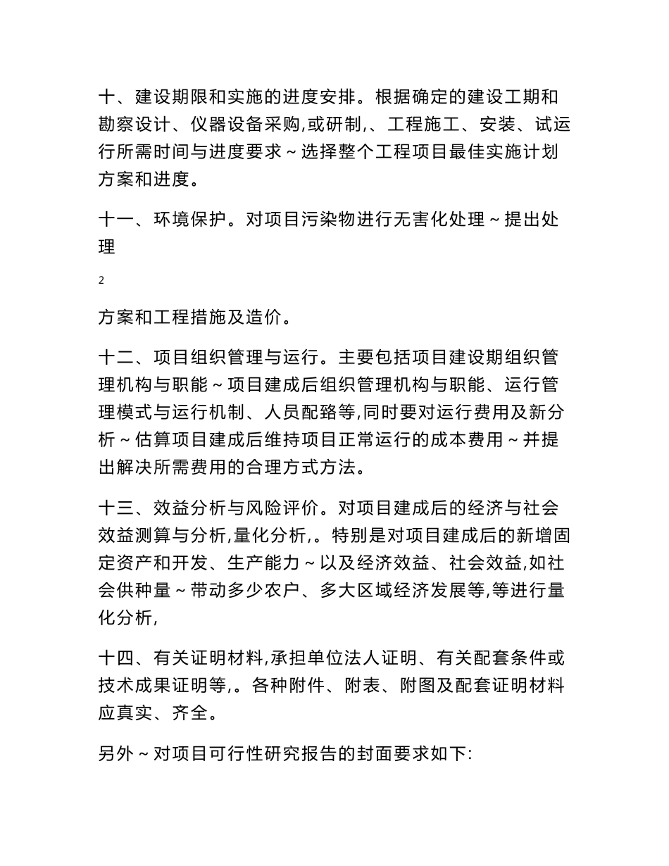 学校标准化建设项目可行性研究报告_第3页