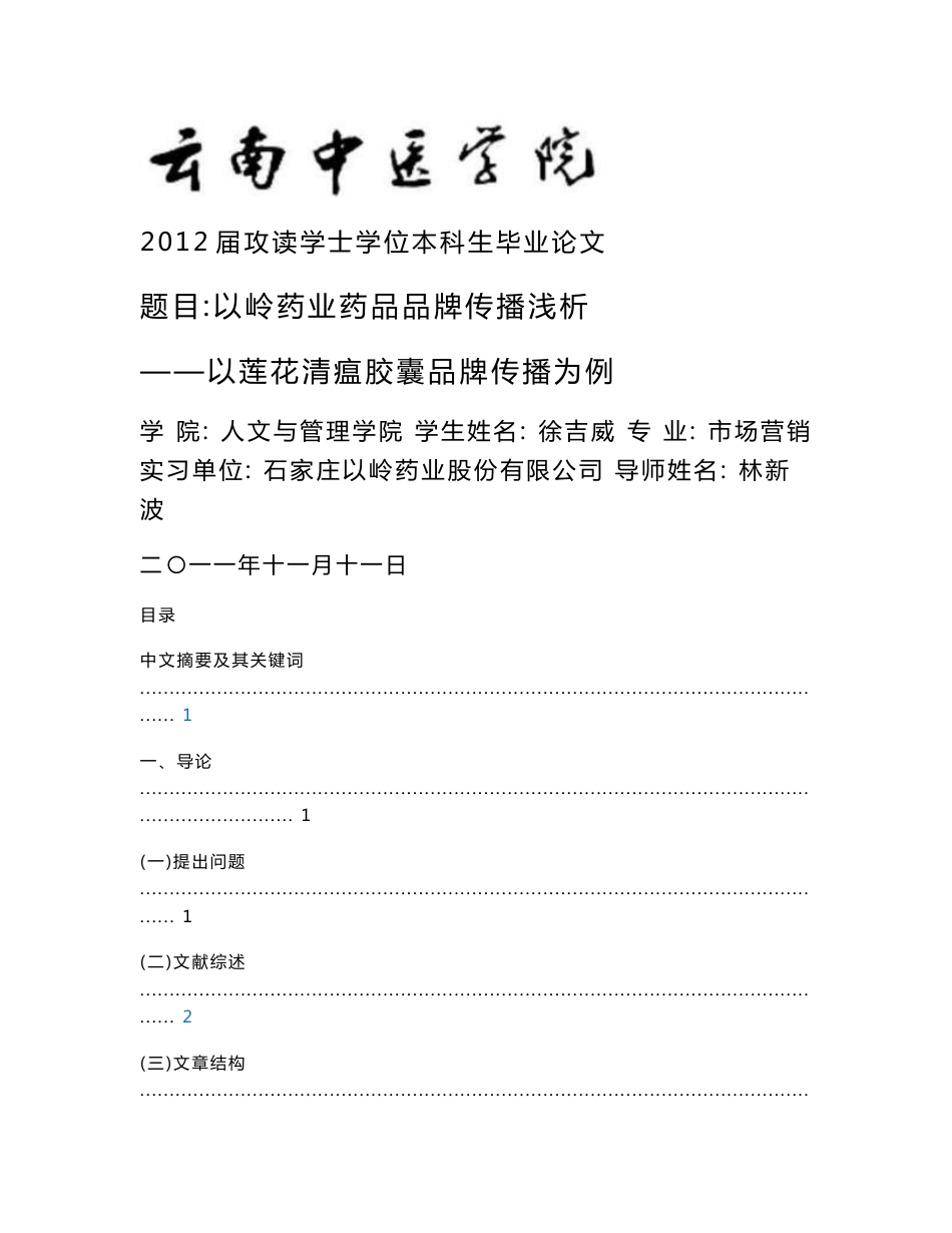药品营销毕业论文_第1页