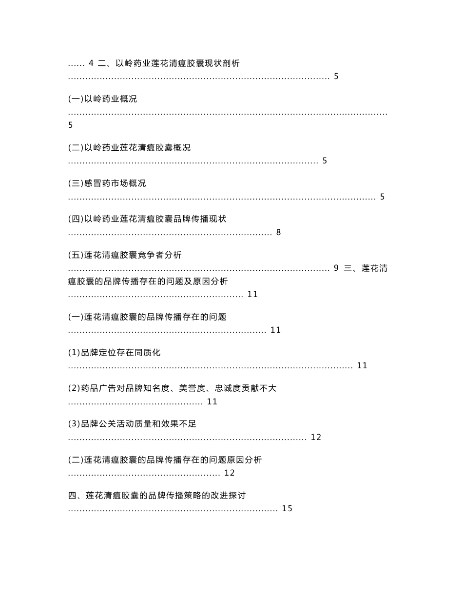 药品营销毕业论文_第2页