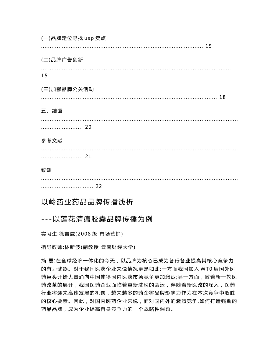 药品营销毕业论文_第3页