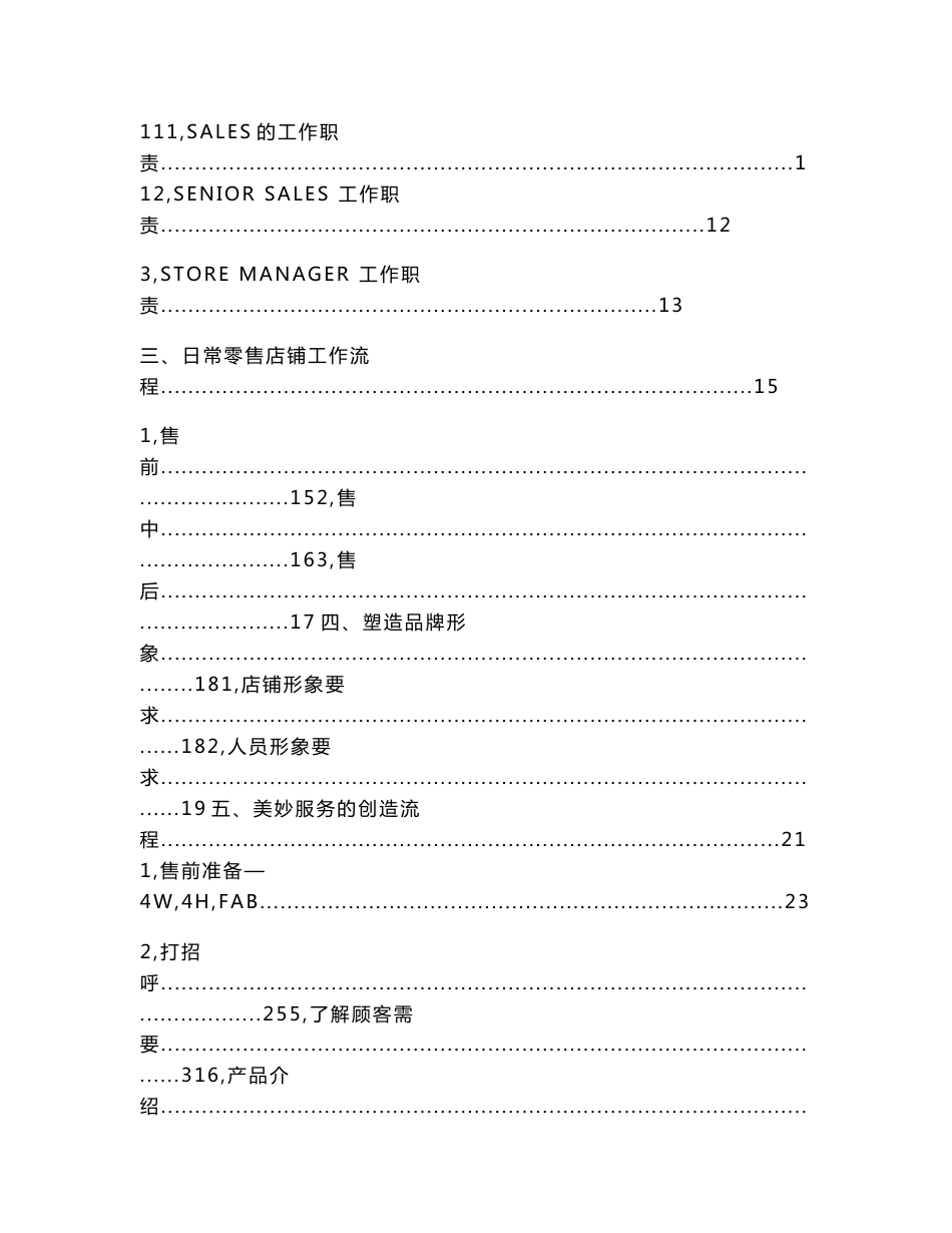 (运营管理)服装店铺运营管理培训体系（实用应用文）_第2页