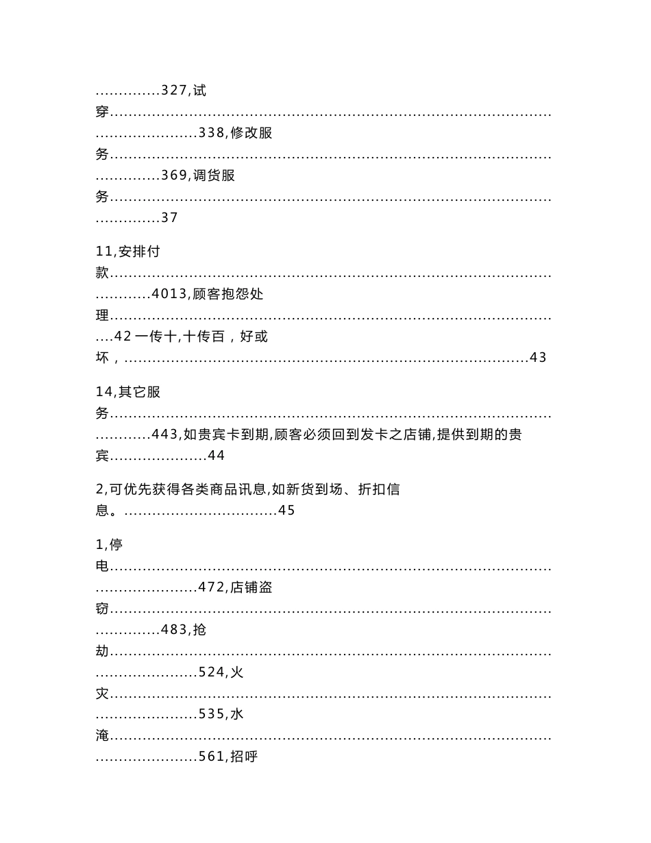 (运营管理)服装店铺运营管理培训体系（实用应用文）_第3页