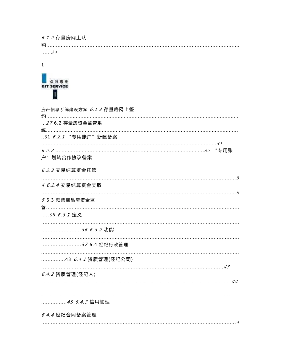 存量房及商品房预售资金监管市场信息系统建设方案--20140326_第3页