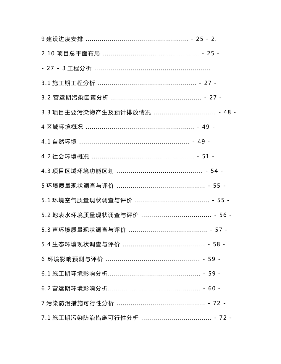 环境影响评价报告公示：年产4亿平方米锂电池专用湿法隔膜和改性涂覆隔膜项目环评报告_第2页