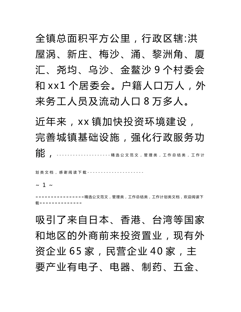 关于设立客运公司项目可行性分析报告_第2页