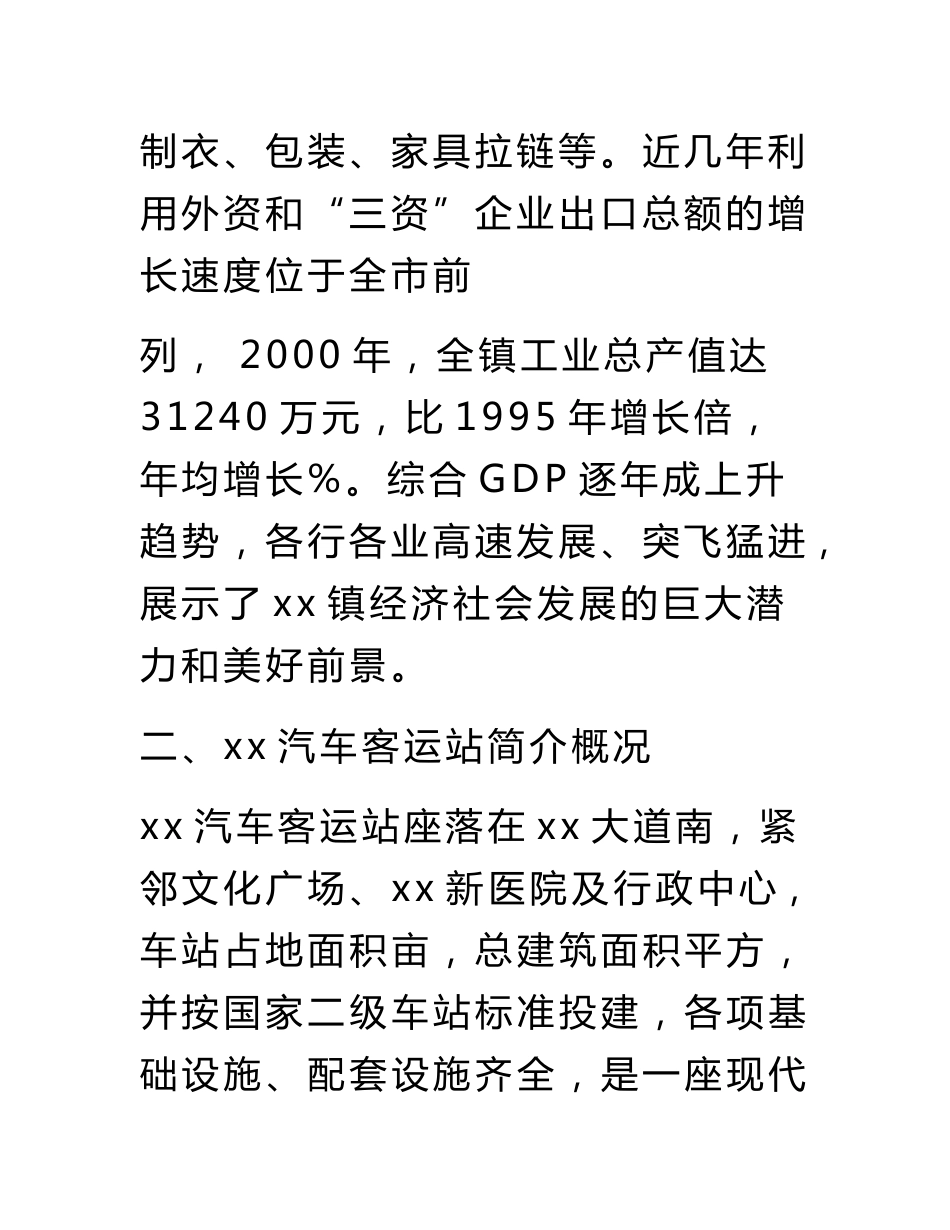 关于设立客运公司项目可行性分析报告_第3页