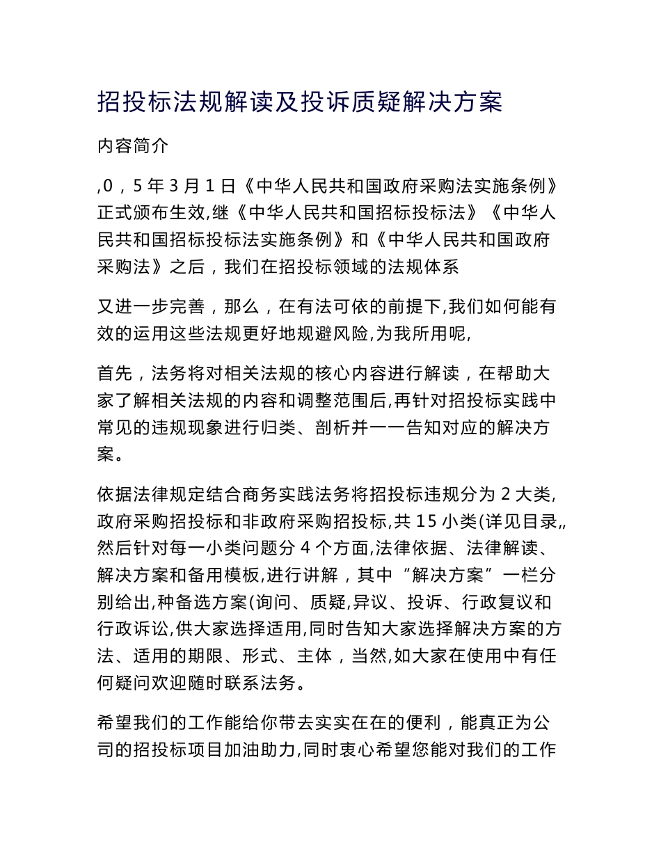 招投标法规及投诉质疑解决方案_第1页