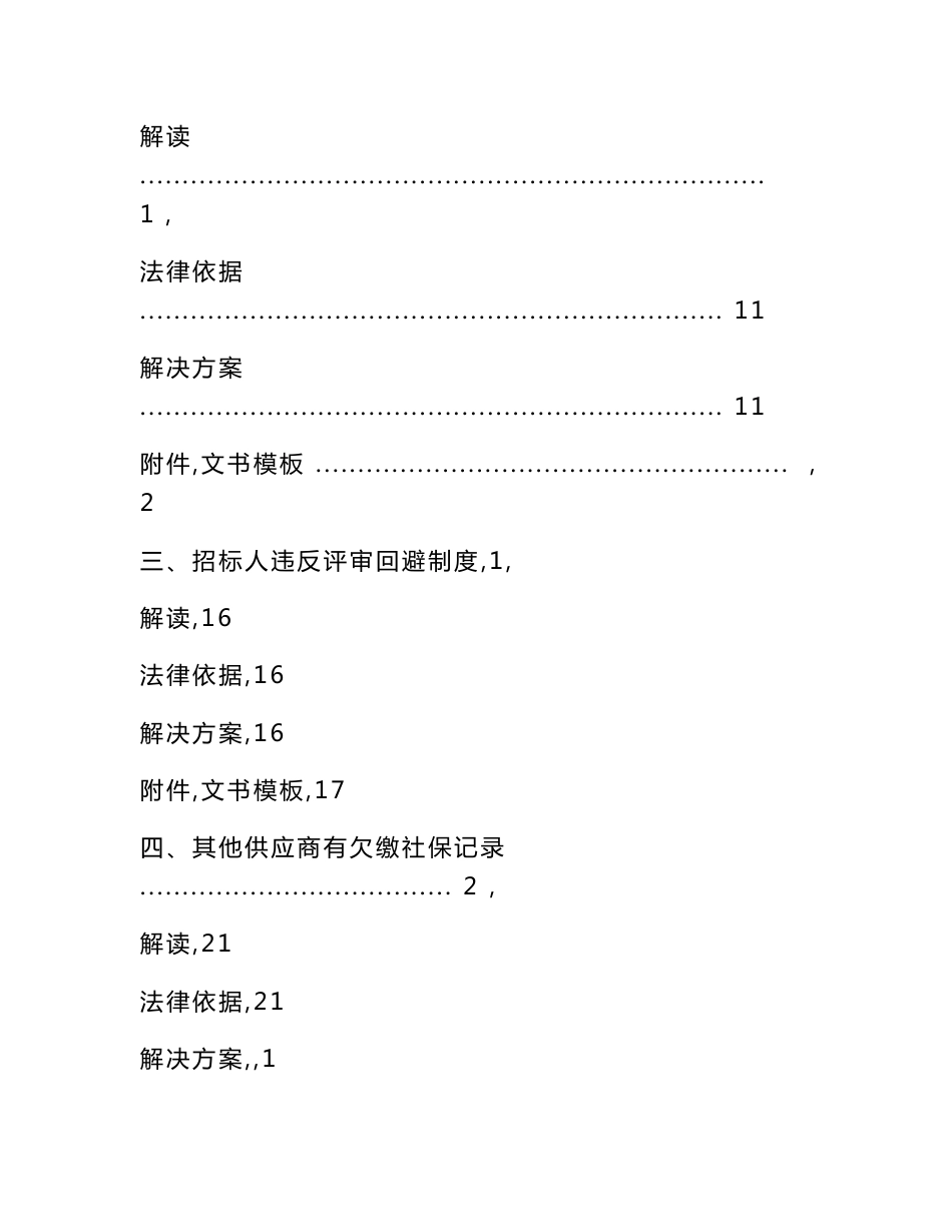 招投标法规及投诉质疑解决方案_第3页