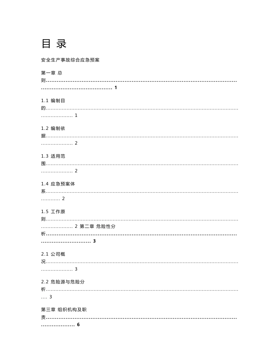 危化品应急预案 最新版_第2页