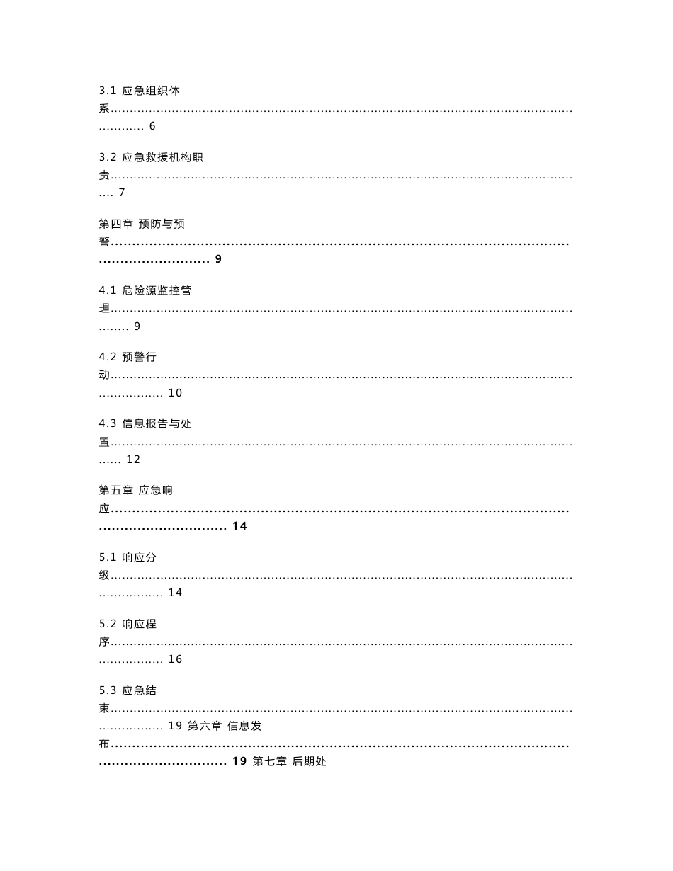 危化品应急预案 最新版_第3页