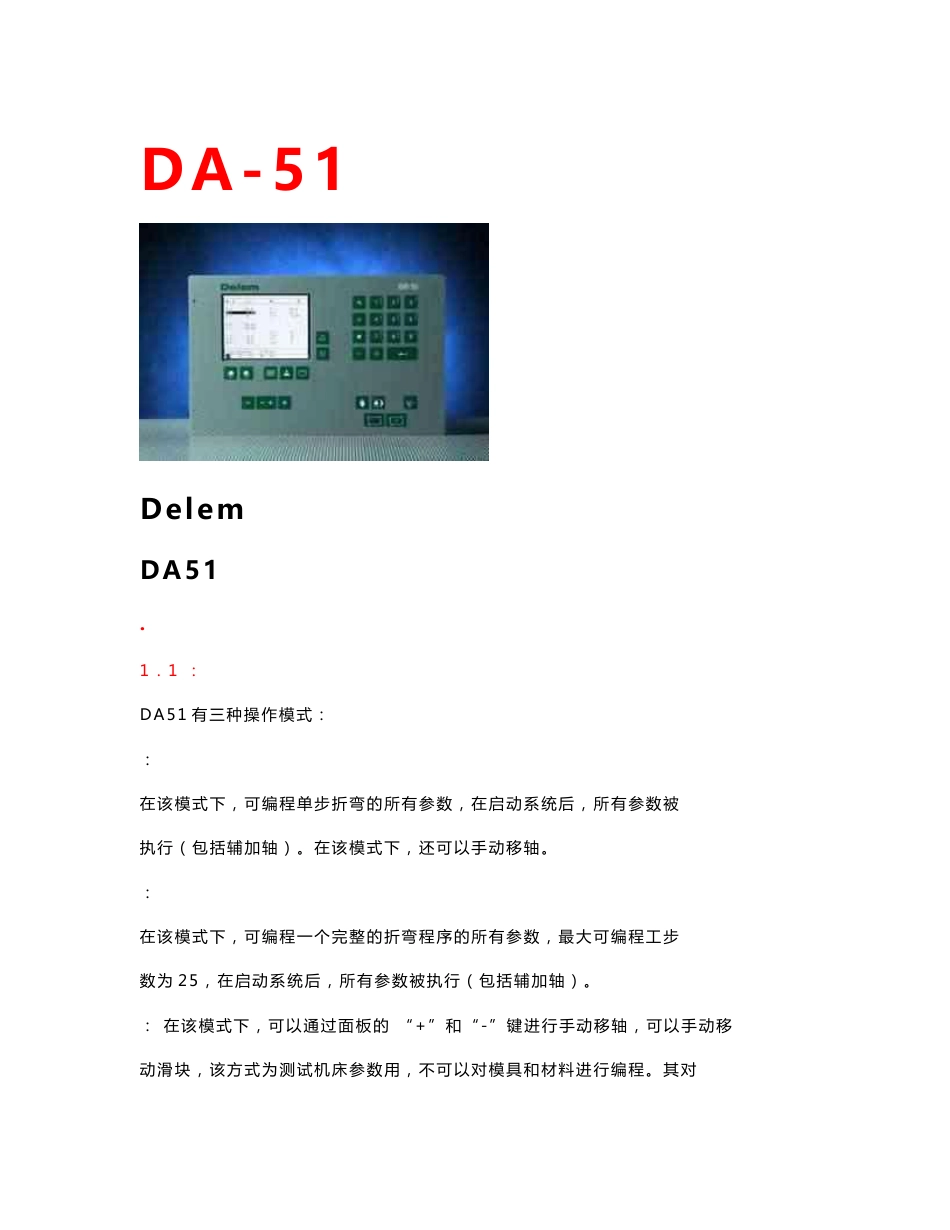 DA51操作说明_第1页