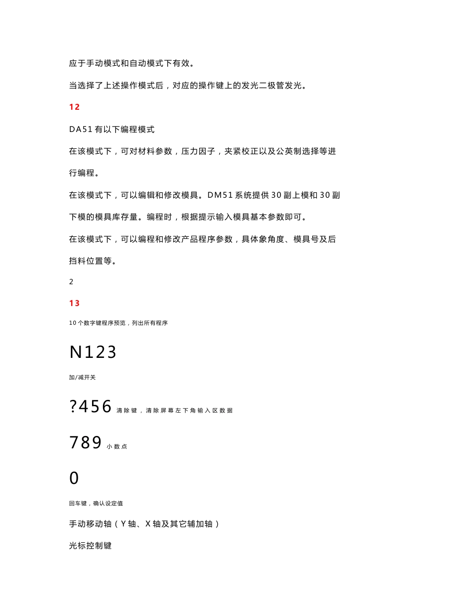 DA51操作说明_第2页