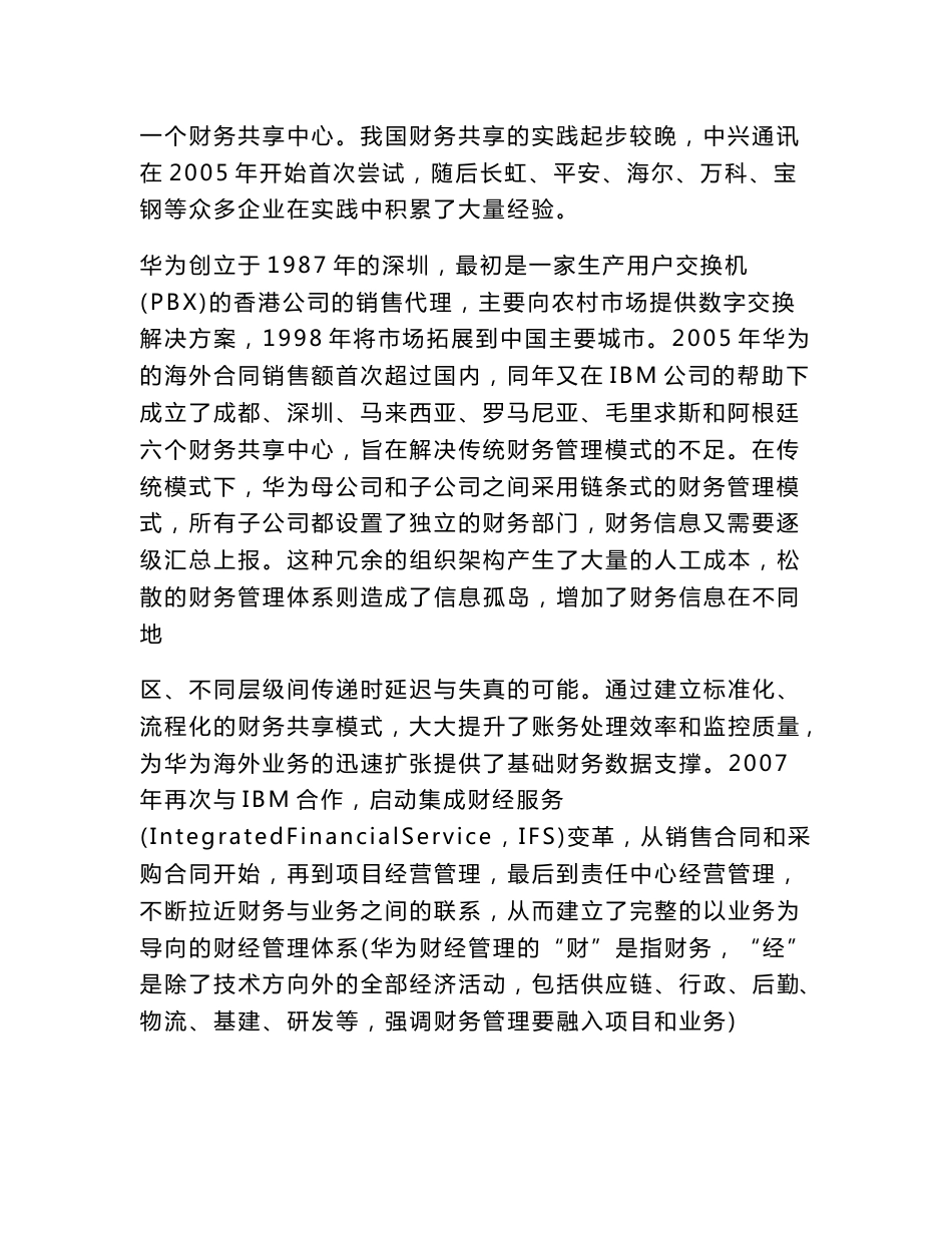 企业财务共享模式下的业财融合研究_第2页