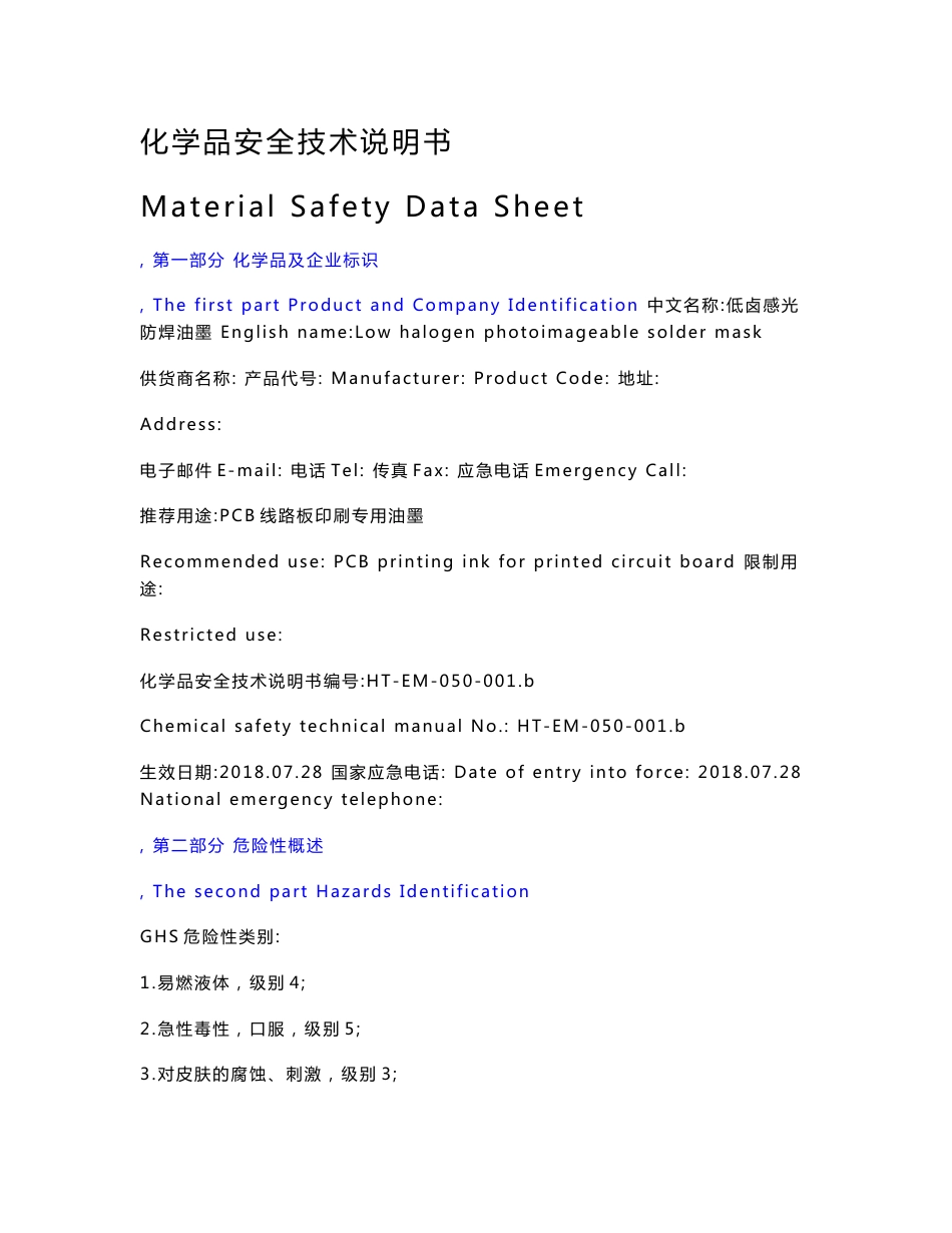 PCB线路板专用液态感光防焊油墨物质安全技术说明书MSDS(中英文版)_第1页