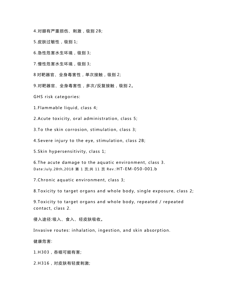 PCB线路板专用液态感光防焊油墨物质安全技术说明书MSDS(中英文版)_第2页