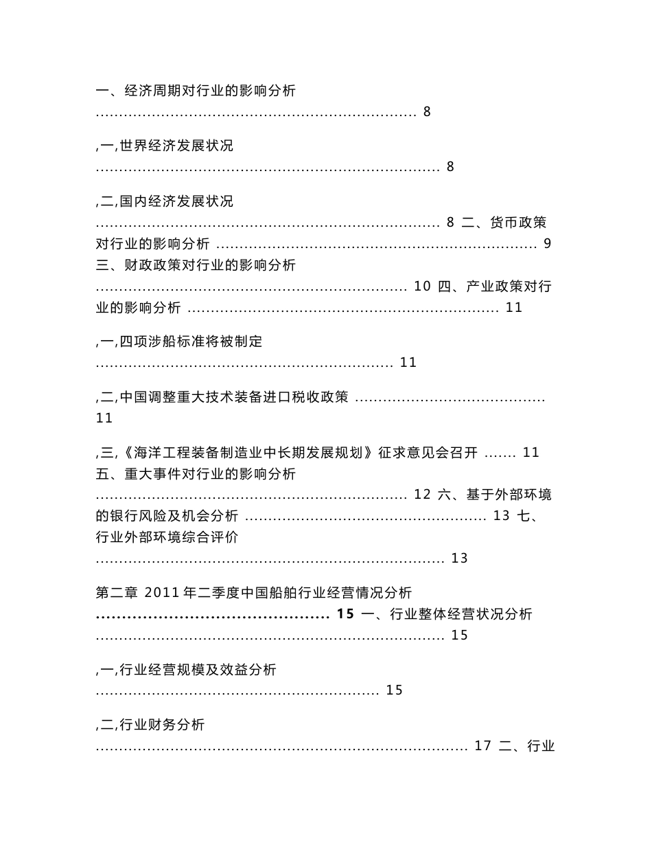 中国船舶行业金融季度研究报告（2011年第二季度）_第2页