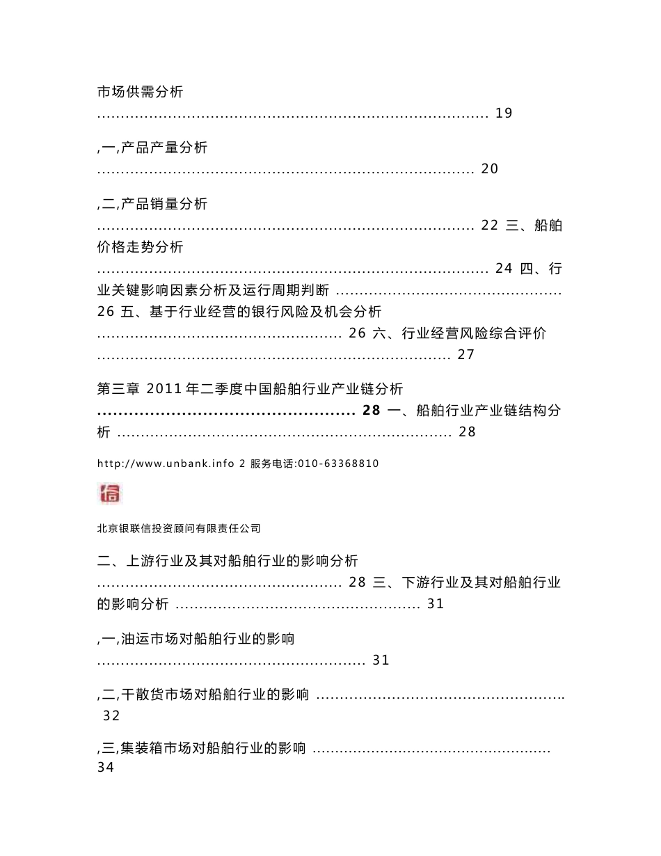 中国船舶行业金融季度研究报告（2011年第二季度）_第3页