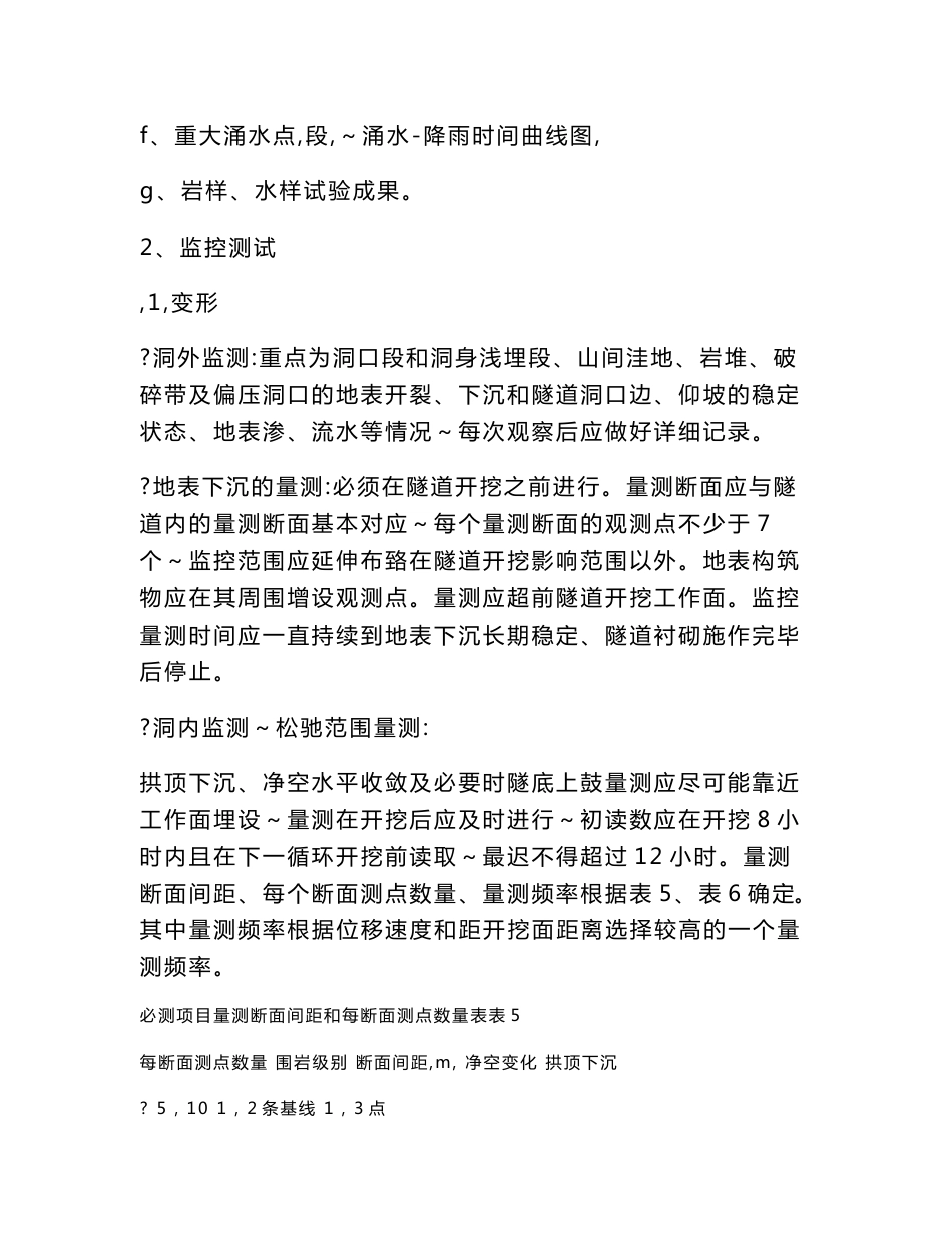 超前地质预报与测试技术要求_第2页