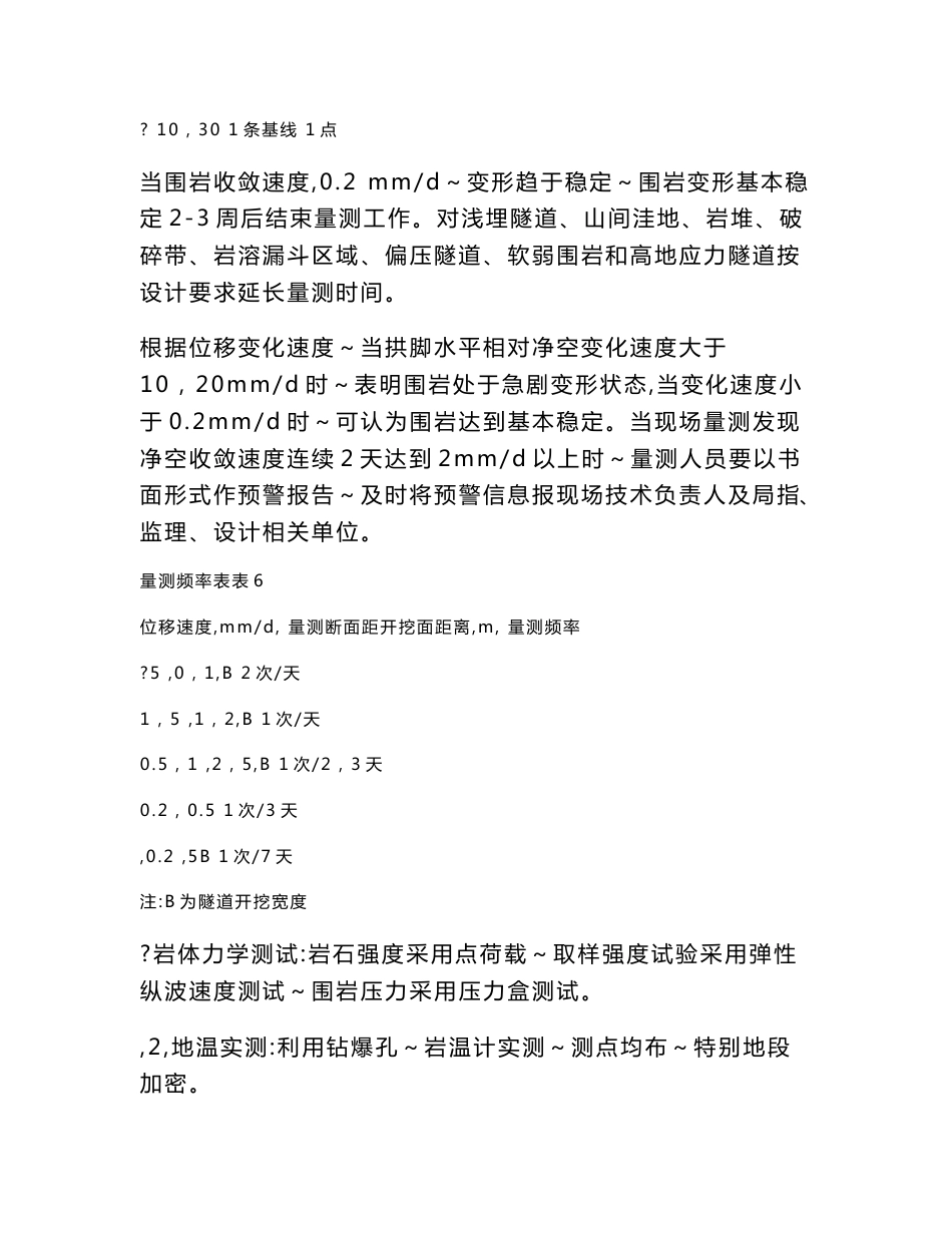 超前地质预报与测试技术要求_第3页