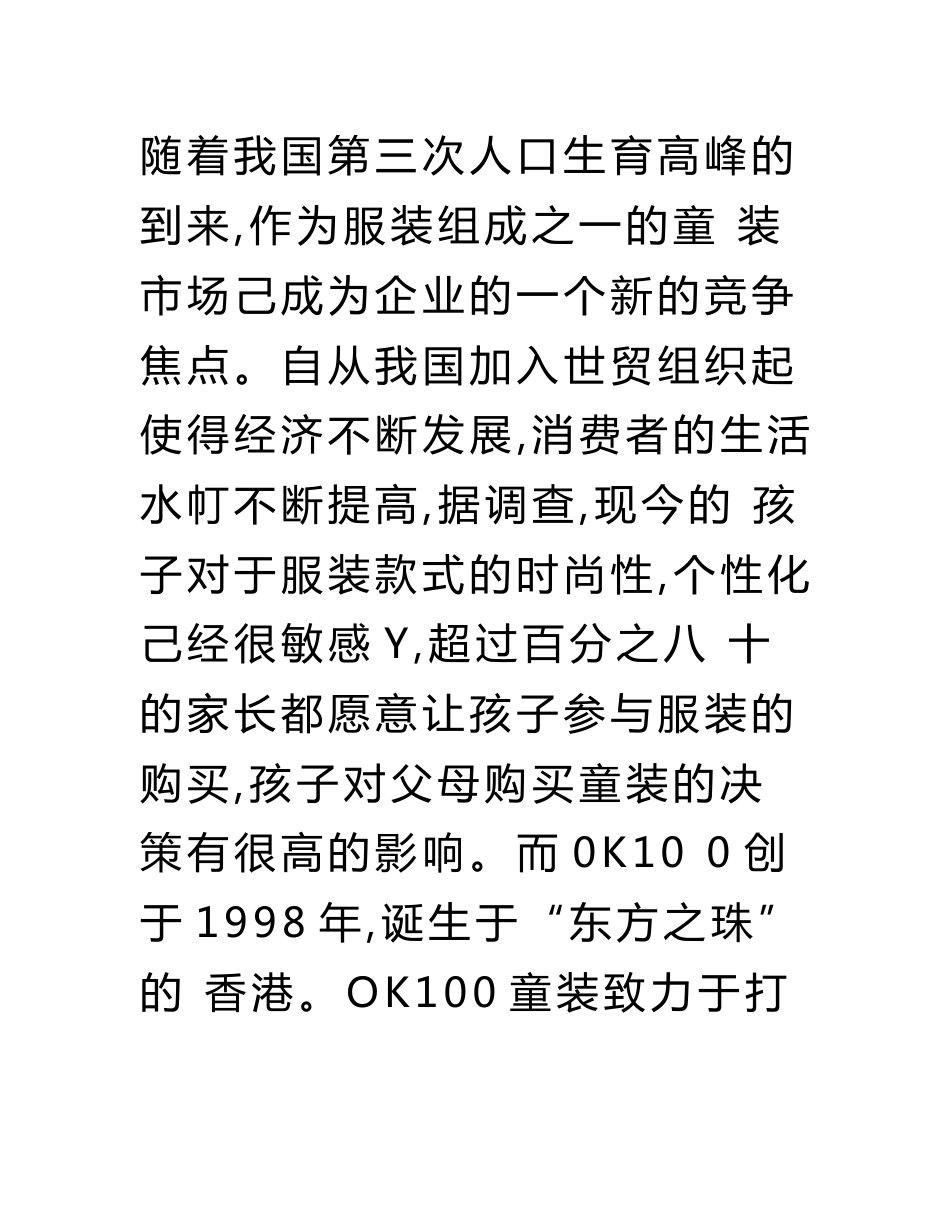 市场营销专业毕业设计.doc_第3页