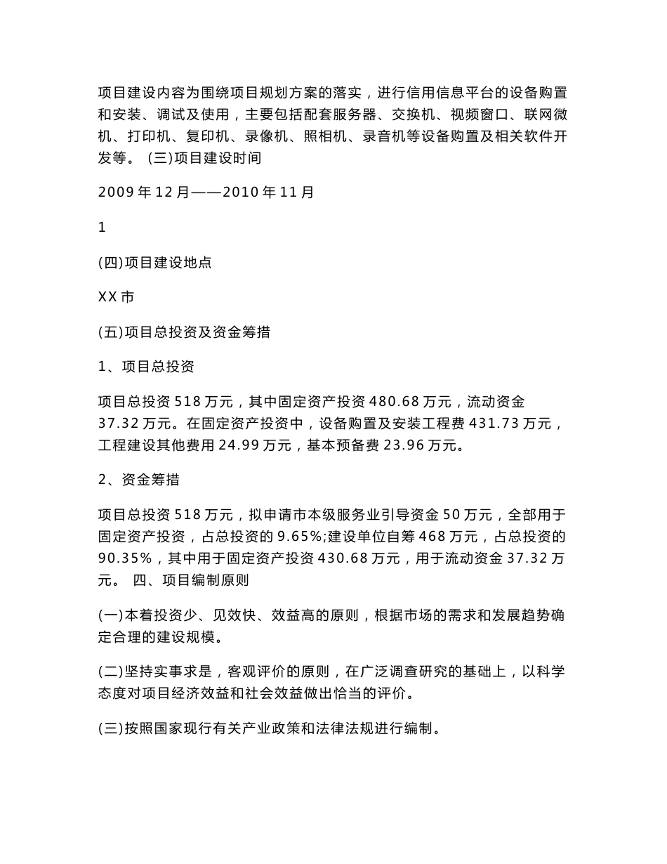 中小企业信用信息平台建设项目建议书.doc_第2页