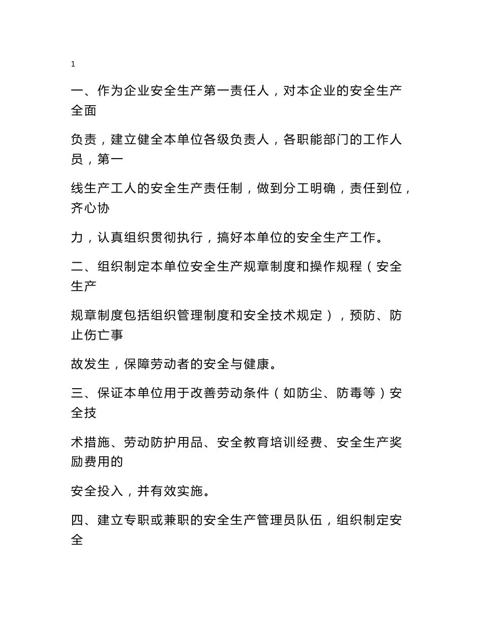 安全生产标准化制度汇编_第1页
