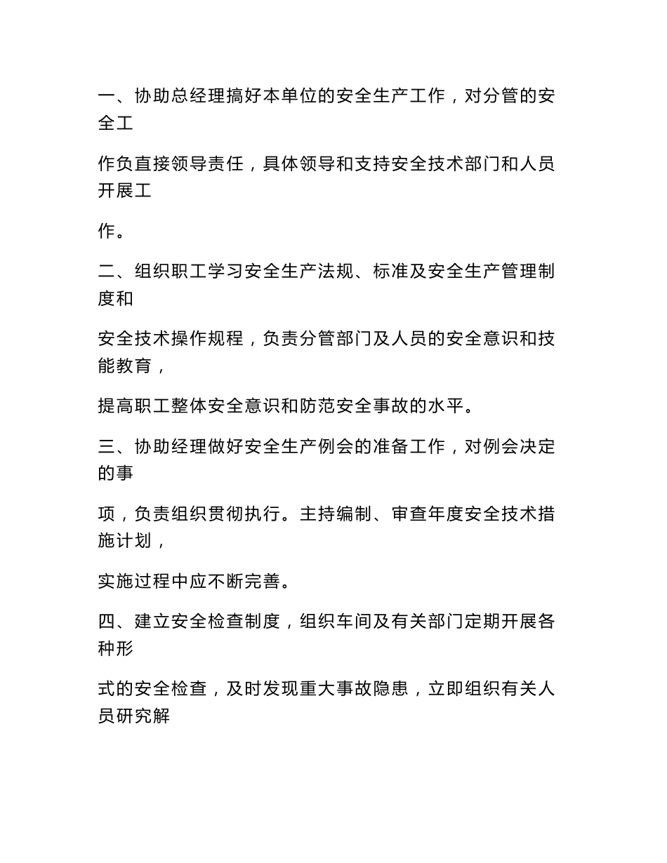 安全生产标准化制度汇编_第3页