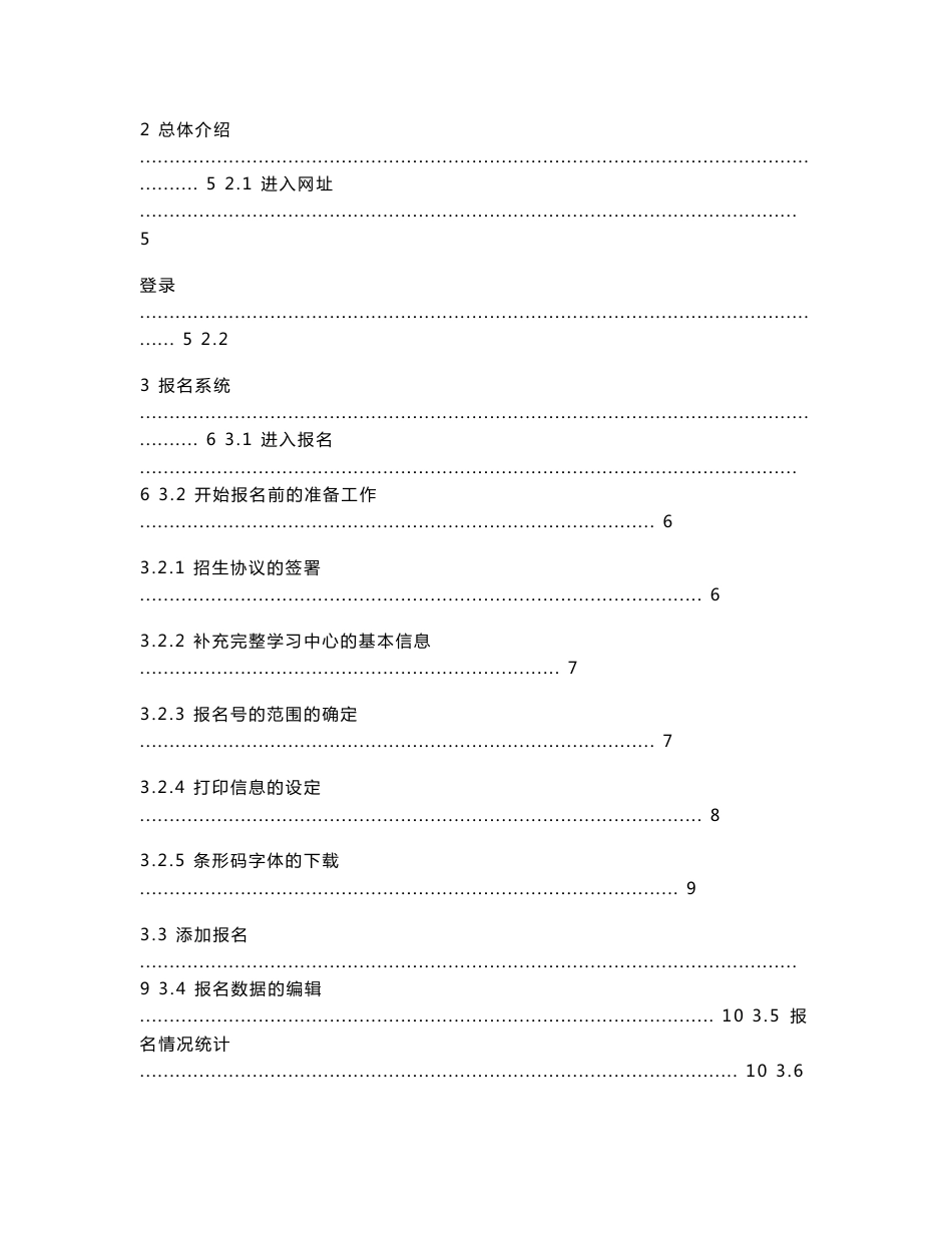 继续教育学院、网络教育学院综合管理平台使用手册104_第3页