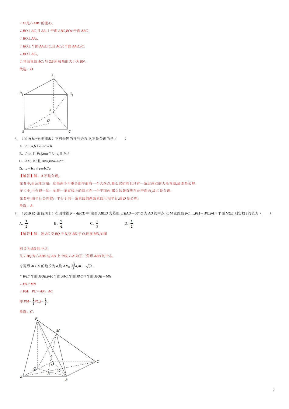 第08章 立体几何初步（A卷基础篇）解析版_第2页