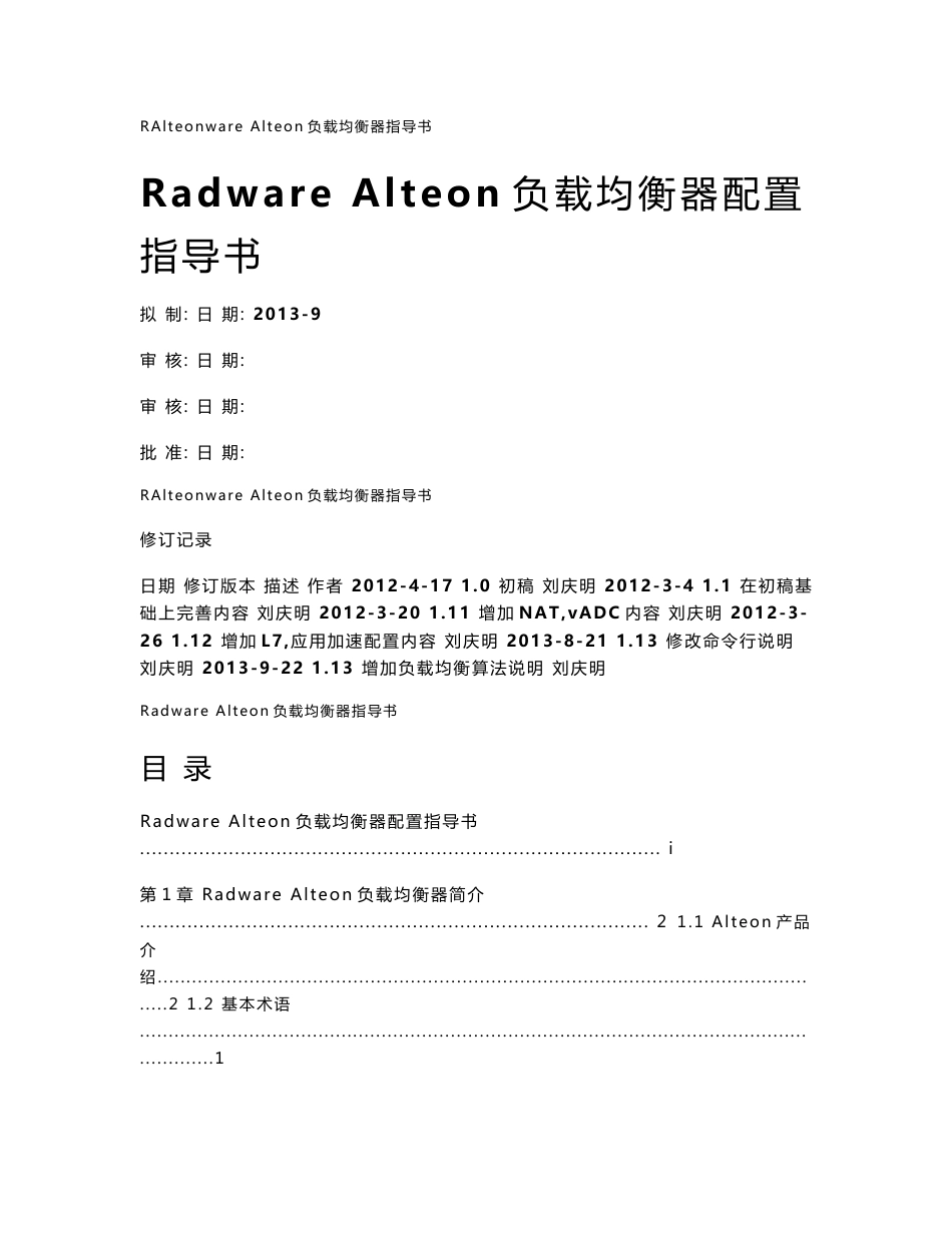 最新Radware_Alteon负载均衡器指导书_第1页