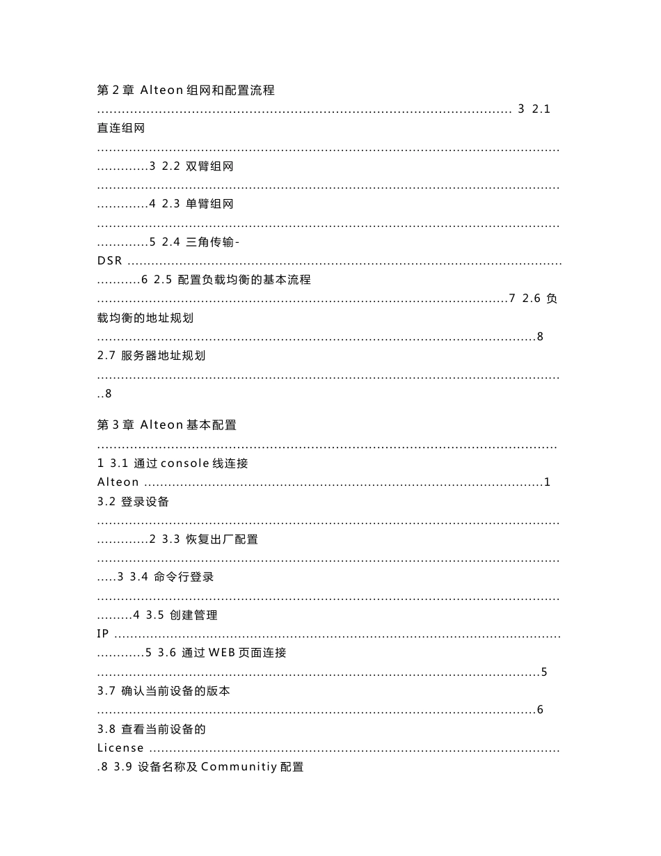 最新Radware_Alteon负载均衡器指导书_第2页